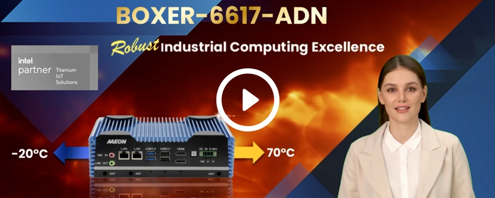 BOXER-6617-ADNと共にエリート産業用コンピューティングを体験しましょう。